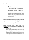 Научная статья на тему 'Фортепиано в оркестровом творчестве Мессиана: взгляд пианиста'