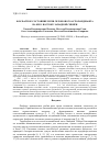 Научная статья на тему 'Фосфатное состояние почв склонового агроландшафта на юго-востоке Западной Сибири'