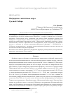 Научная статья на тему 'Фосфориты и апатитовое сырье средней Сибири'