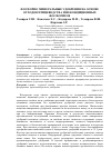 Научная статья на тему 'Фосфорно-минеральные удобрения на основе отходов птицеводства и некондиционных фосфоритов'