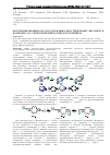 Научная статья на тему 'ФОТОИЗОМЕРИЗАЦИЯ КРАУН-СОДЕРЖАЩИХ БИССТИРИЛОВЫХ ЛИГАНДОВ В КОМПЛЕКСАХ С ГИДРОКСИПРОПИЛ-β-ЦИКЛОДЕСКТРИНОМ'