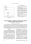 Научная статья на тему 'ФОТОРАЗЛОЖЕНИЕ 7,7´-ДИМЕТИЛ-7 ГЕРМАНОРБОРНАДИЕНА В НИЗКОТЕМПЕРАТУРНЫХ МАТРИЦАХ'