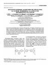 Научная статья на тему 'Фоторефрактивные композиты ИК-диапазона на основе полиимида и J-агрегатов цианинового красителя'