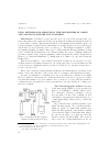 Научная статья на тему 'Four methods for measuring the solubilities of gases and vapors in liquids and polymers'