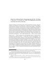 Научная статья на тему 'Fourth Ezra and Second Baruch. Reconstruction after the Fall / M. Henze, G. Boccaccini, J. M. Zurawski, eds. Leiden, 2013 (supplements to the Journal of the study of the Judaism; 164). 456 p'