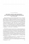 Научная статья на тему 'Фрагмент "Декреталий Григория IX" в Российской национальной библиотеке (Lat. F. v. ii. № 24)'
