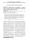 Научная статья на тему 'Фрагмент офиолитовой ассоциации в районе озера касарги (Восточно-Уральская мегазона, северная часть Южного Урала)'