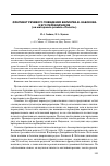 Научная статья на тему 'Фрагмент речевого поведения билингва В. Набокова и его переводчиков(на материале романа «Лолита»)'