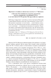 Научная статья на тему 'Фрагмент статейного списка посольства А. С. Матвеева к Богдану Хмельницкому и другие документы русско-украинских отношений XVII В. В составе книги № 120 архива малороссийского приказа'