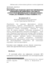 Научная статья на тему 'Фрагментарный подход к диагностированию компонентов цифровых систем со структурой минимального квазиполого графа (на примере графа размера 7x7)'