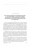 Научная статья на тему 'Фрагменты беневентанской Библии конца x В. , доставленные с греческого Афона: к проблеме существования латинской письменности на православном Востоке в средние века'