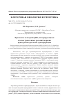 Научная статья на тему 'Фрагменты векторной ДНК, интегрирующиеся в геном трансгенных растений моркови при агробактериальной трансформации'