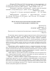 Научная статья на тему 'Фрактальная модель обработки потоковых данных в задаче прогнозирования условий погоды'