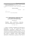 Научная статья на тему 'Фрактальная модель самоорганизации текстового пространства синтаксической конвергенции'