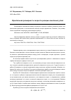 Научная статья на тему 'Фрактальная размерность скорости реакции окисления углей'