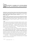 Научная статья на тему 'Фрактальні властивості та динаміка росту атракторів методом «Випадкового дощу» для моделювання соціально-економічних систем'