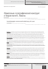 Научная статья на тему 'Фрактально-голографический конструкт и теория поля К. Левина'