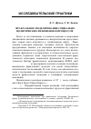 Научная статья на тему 'Фрактальное моделирование социально-политических феноменов и процессов'