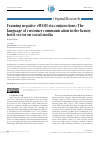 Научная статья на тему 'Framing negative eWOM via conjunctions: The language of customer communication in the luxury hotel sector on social media'