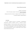 Научная статья на тему 'Франчайзинг как путь насыщения регионов ресторанными услугами'