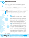 Научная статья на тему 'Франчайзинг медицинских центров в России: обзор рынка, проблемы и перспективы развития'