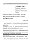 Научная статья на тему 'Франчайзинг шартномалари асосида маҳсулотлар ва хизматлар бозорини ривожлантириш'