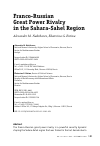 Научная статья на тему 'Franco-Russian Great Power Rivalry in the Sahara-Sahel Region'