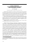 Научная статья на тему 'Франко-армянские привилегированные отношения: опыт прикладного анализа'