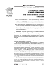 Научная статья на тему 'Франко-германская ось Европейского союза и Россия'