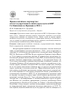 Научная статья на тему 'Франко-китайское партнерство: итоги государственного визита председателя КНР Си Цзиньпина во Францию в 2014 г'