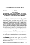 Научная статья на тему 'Франкофилия в семье графа Александра Сергеевича Строганова: космополитизм и национальное самосознание русской аристократии эпохи Просвещения'