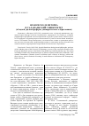 Научная статья на тему 'ФРАНСИСКО ДЕ ВИТОРИА И САЛАМАНКСКИЙ УНИВЕРСИТЕТ (об одной удачной реформе университетского образования)'