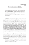 Научная статья на тему 'Франц К. Иоганн Рихтер (1783-1856) (реконструкция творческого наследия)'