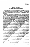 Научная статья на тему 'Франце Прешерн (к 200-летию со дня рождения)'