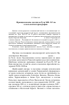 Научная статья на тему 'Францисканские миссии на Руси XIII-XV вв. В польской историографии'