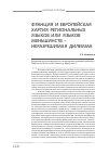 Научная статья на тему 'Франция и Европейская хартия региональных языков или языков меньшинств - неразрешимая дилемма'