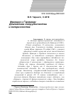 Научная статья на тему 'Франция и Германия: диалектика сотрудничества и соперничества'