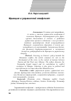 Научная статья на тему 'Франция и украинский конфликт'