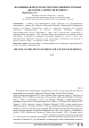 Научная статья на тему 'Франция как пространство симулякров в романе Дж. Барсна "Попугай Флобера"'