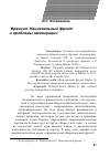 Научная статья на тему 'Франция: национальный фронт и проблемы иммиграции'