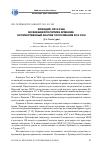 Научная статья на тему 'Франция, РФ и США во внешней политике Армении: количественный анализ голосования в га ООН'