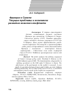 Научная статья на тему 'Франция в Сахеле: текущие проблемы и возможное развитие военного конфликта'