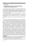 Научная статья на тему 'Французская культура в России в первой четверти XIX В. : женская мода'