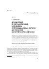 Научная статья на тему 'Французская пространственная экономика: от промышленных округов до полюсов конкурентоспособности'