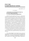 Научная статья на тему 'Французская военная мысль в России накануне отечественной войны 1812 г'