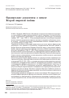 Научная статья на тему 'Французские документы о начале второй мировой войны'