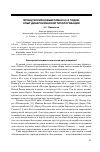 Научная статья на тему 'Французский новый Роман 50-х годов. Опыт диахронической типологизации'