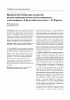 Научная статья на тему 'Французский символизм по-русски: анализ индивидуального стиля в переводах стихотворения «Il pleure dans mon coeur. . . » П. Верлена'