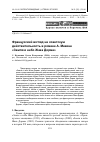 Научная статья на тему 'Французский взгляд на советскую действительность в романе А. Макина «Земля и небо Жака Дорма»'