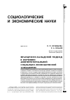 Научная статья на тему 'Французско-канадский подход к изучению межтерриториальной социально-экономической асимметрии'